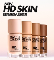 Make up for ever-HD SKIN粉無痕持久粉底液-1N06