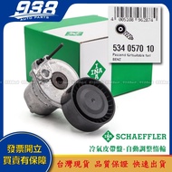 938嚴選 賓士 W176 W177 W201 W202 W203 W204 W205 皮帶盤 惰輪 冷氣發電機調整惰輪 這是--INA 534 0570 10