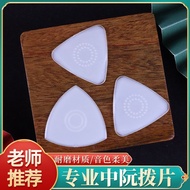 尼龙演奏中阮拨片柳琴拨片弹片拨子大小阮尼龙拨片防滑耐磨nylon playing zhongruan pick liuqin pick shrapnel