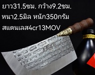 G2 บังตอเชฟจีน31.5ซม. หนา2.5มิล สแตนเลส4cr13Mov ใส่กล่องหรู