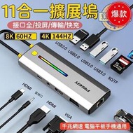 【擴展塢 11合一】 type-c擴展塢 拓展塢 集線器HDMI 轉換器 筆電轉接頭 多功能VGA同屏千兆