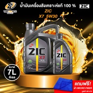 [จัดส่งฟรี] ZIC X7 5W30 น้ำมันเครื่องสังเคราะห์แท้ 100% ระยะ 12000-15000 กม. สำหรับเครื่องเครื่องยนต