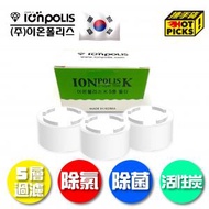 IONPOLIS - 韓國 ionpolis廚房用/洗臉盤用5重過濾除氯除菌活性碳濾芯 - 1盒3個