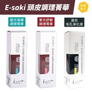 ⭕️包順豐⭕️E-saki 頭皮調理菁華｜藍光強健調理菁120mL、紫光舒敏調理菁120mL｜任3件折$20