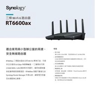 RT6600AX ☆Synology tri-band router/2Y/台灣製AX6600 三頻 Wi-Fi 6 路