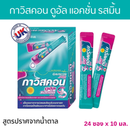 Gaviscon dual action ซอง 10 มล. x 24 ซอง กาวิสคอน สีชมพู