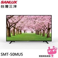 電器網拍批發~SANLUX 台灣三洋 50吋4K電視(不含視訊盒) SMT-50MU5限區配送安裝