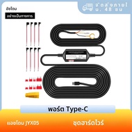 Azdome JYX05 รถ DVR บันทึก Hardwire ชุดพอร์ต Type-C สําหรับ M660/M550 Max/M300S/PG17 Low Vol ป้องกัน