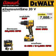 Dewalt รุ่น DCD799P1T-B1 สว่านกระแทกไร้สาย 20 V