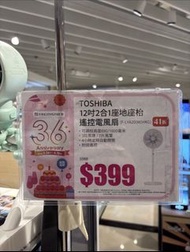 TOSHIBA 12吋2合1座地座枱風扇 LYA20