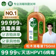 滴露（Dettol）消毒液消毒水衣物除菌液洗衣服地板杀菌除螨消毒喷雾片非84次氯酸 消毒液750ml