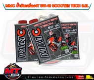 น้ำมัน MMC SCOOTER TECH 4T 5W40 MMC Scooter tech 5w-40 100% Synthetic ESTER