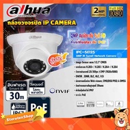 DAHUA IP Camera 2MP IR Turret Network Model IPC-SE125