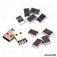 USB插頭 USB公頭 A型 A公沉板 貼片 直插 白色黑色