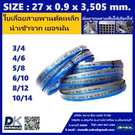 ใบเลื่อยสายพาน Arntz ขนาด 27 x 0.9 x 3505 mm. (3/4 4/6 5/8 6/10 8/12 10/14 ฟัน) นำเข้าจาก เยอรมัน