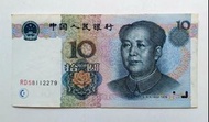 第五版人民幣10元（1999年）一張原裝上品VF（RD58112279）
