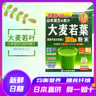 Japanese Yamamoto Hanfang Barley Ruoyeqing Juice Powder 44 Bags Make Up For Lack Of Vegetables Dietary Fiber Dietary Powder