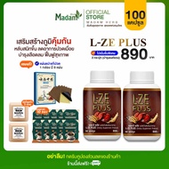 [ส่งฟรี][ส่วนลด100.-] L-ZE PLUS แอลซีพลัส ผลิตภัณฑ์เสริมอาหาร สมุนไพรแคปซูลผสมเห็ดหลินจือ โปร 2 กระป