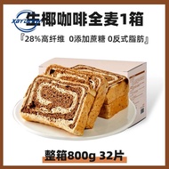 【Huadong Store】小蔬全麦面包吐司 生椰咖啡 奇亚籽代餐粗粮面包ขนมปังโฮลวีท-800g