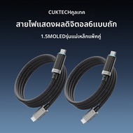 Cuktech | สายชาร์จแบบถัก PD Type-C รุ่น No.6 พร้อมจอแสดงผล สายชาร์จแม่เหล็ก