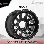 ส่งฟรี ซื้อ3แถม1 ล้อแม็ก Lenso รุ่น MAX-7 ขอบ16 สีดำกลึงก้าน (ราคาต่อ 1 วง)