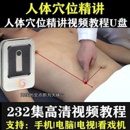 中经络穴位视频教程U盘人体穴位取穴教学推拿按摩针灸入门优盘2026.3 Video Tutorial on Meridians and Acupoints on USB Drive: Human Bo