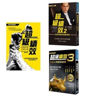 预售 超级绩效1-3套装 台版原版 马克.米奈尔维尼 Mark Minervini 寰宇 股票投资