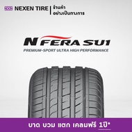 [ส่งฟรี+ติดตั้งฟรี]ยางขอบ 16"-20" ยางรถยนต์ NEXEN รุ่น N'FERA SU1 (1 เส้น) (สอบถามสต็อกก่อนสั่งซื้อ)