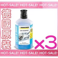 《德國原裝》Karcher RM610 / RM 610 德國凱馳 洗車用清潔劑x3罐 (高壓清洗機K4/K5適用 )