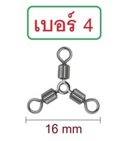 ลูกหมุนสามทาง สำหรับงานตกปลา ขนาดเบอร์ #2 #4 #6 #8 #10 #12 (ซองละ 20 ลูก) By MoobinFishing