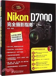 Nikon D7000完全攝影指南（簡體書）