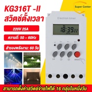 Timer Switch KG316T -ll สวิตช์ตั้งเวลา นาฬิกา เครื่องตั้งเวลา เปิด-ปิด อุปกรณ์ไฟฟ้า 220V 25Aแหล่งจ่ายไฟสลับอัตโนมัติ 【จัดส่งจากประเทศไทย】