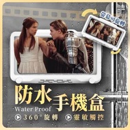 全城熱賣 - 《防水防霧》360°旋轉浴室防水手機盒 沖涼電話支架 淋浴手機防霧壁掛盒 免打孔手機防水盒 觸屏手機盒 廚房手機架 廁所手機防水盒 香薰設計浴室手機盒 自帶掛鉤浴室手機盒 音樂放大手機盒