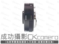 成功攝影 Sigma Tele Converter TC-1401 1.4X Canon 中古二手 1.4增距鏡 保七天