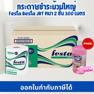 โปร 1 แถม 1 กระดาษชำระม้วนใหญ่ Festa Besta JRT หนา 2 ชั้น 300 เมตร แถมฟรี+สบู่ล้างมือ ขนาด 200 ML.