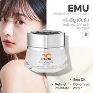 Rebirth - รีเบิร์ทครีมอีมูสูตรเข้มข้นมากเป็นพิเศษ 50ml - EMU WHITENING CONCENTRATE