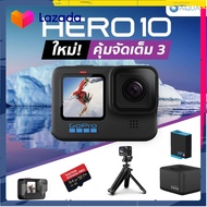 โปรโมชั่น GoPro 10 Black ใหม่! คุ้มจัดเต็ม 3 สินค้ามีจำนวนจำกัด ผ่อน 0% นาน 10 เดือน by AquaproThail