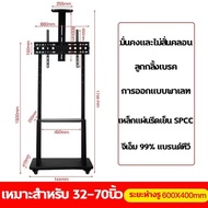 👍รองรับจอขนาด 32-70 นิ้ว👍 ขาตั้งทีวี ที่ขายดีที่สุด แบบเคลื่อนที่ได้ พร้อมชั้นวาง ปรับ ก้ม เงยได้ มี