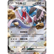 Songmei Board Game Shop Chinese Version SV3aF 051/062 Shimoishi Bird ex Pokémon Zhu Zi