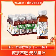 农夫山泉 茶π（茶派） 茶饮料 柑普柠檬茶250ml*12瓶 整箱