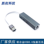 USB3.0百兆鋁合金免驅網卡HUB usb轉rj45集線器電腦3.0hub擴展塢