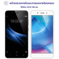 จอแสดงผลแบบจอสัมผัส Shield Order สำหรับ Vivo Y66 พร้อมกรอบ จอแสดงผล Y66L จอโทรศัพท์มือถือแบบแบตเตอรี