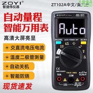 zoyi眾儀zt102a全自動萬用表 高精度電工維修智能防燒萬用表