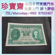 香港政府1949年壹圓   舊錢幣 紙幣，港幣 港紙，人民幣，澳門幣，民國幣，第一二三四套人民幣，紀念鈔，連體鈔，中國硬幣，長城幣，金幣，硬幣，女皇頭，伍仙一仙，銀元銀幣，銅錢，古錢，刀幣，布幣，民國
