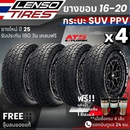 ยาง LENSO รุ่น AT-5 ขอบ16-20นิ้ว ยางรถกระบะ PPV SUV | สำหรับ Revo  Fortuner  Ranger  Mu-X อื่นๆ  | ร