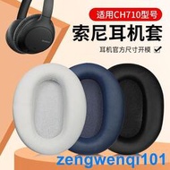 適用Sony索尼WH-CH710N耳機套耳罩WH-CH720N頭戴式耳機海綿套皮套
