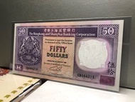 1滙豐銀行 1992年【UNC全新未使用--超強凹凸紋】【伍拾圓鈔票】 香港舊版錢幣・紙幣 $250
