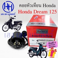 คอยหัวเทียน Dream 125 Wave 125 เก่า แท้ศูนย์ คอยล์หัวเทียน Honda Dream125 Wave125 แท้ คอยล์จุดระเบิด คอยล์หัวเทียนดรีม125 คอยล์ใต้ถัง ปลั๊กหัวเทียน