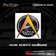 สติ๊เกอร์ ALPHA TECH  แบบสะท้อนแสงและธรรมดา สติ๊กเกอร์ อัลฟ่าเทค