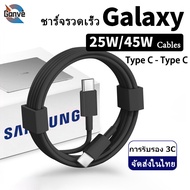 Ganve สายชาร์จเร็ว samsung 25W Type c สายชาร์จ Fastcharger Original ของแท้ สายชาติเร็ว type c 1 เมตร / 1.5 เมตร / 2 เมตร รองรับ รุ่น S8 S8+ S9 S9+ Note8 9 / A5 /A7/A8/C7 pro /C9 pro สำหรับโทรศัพท์ Android